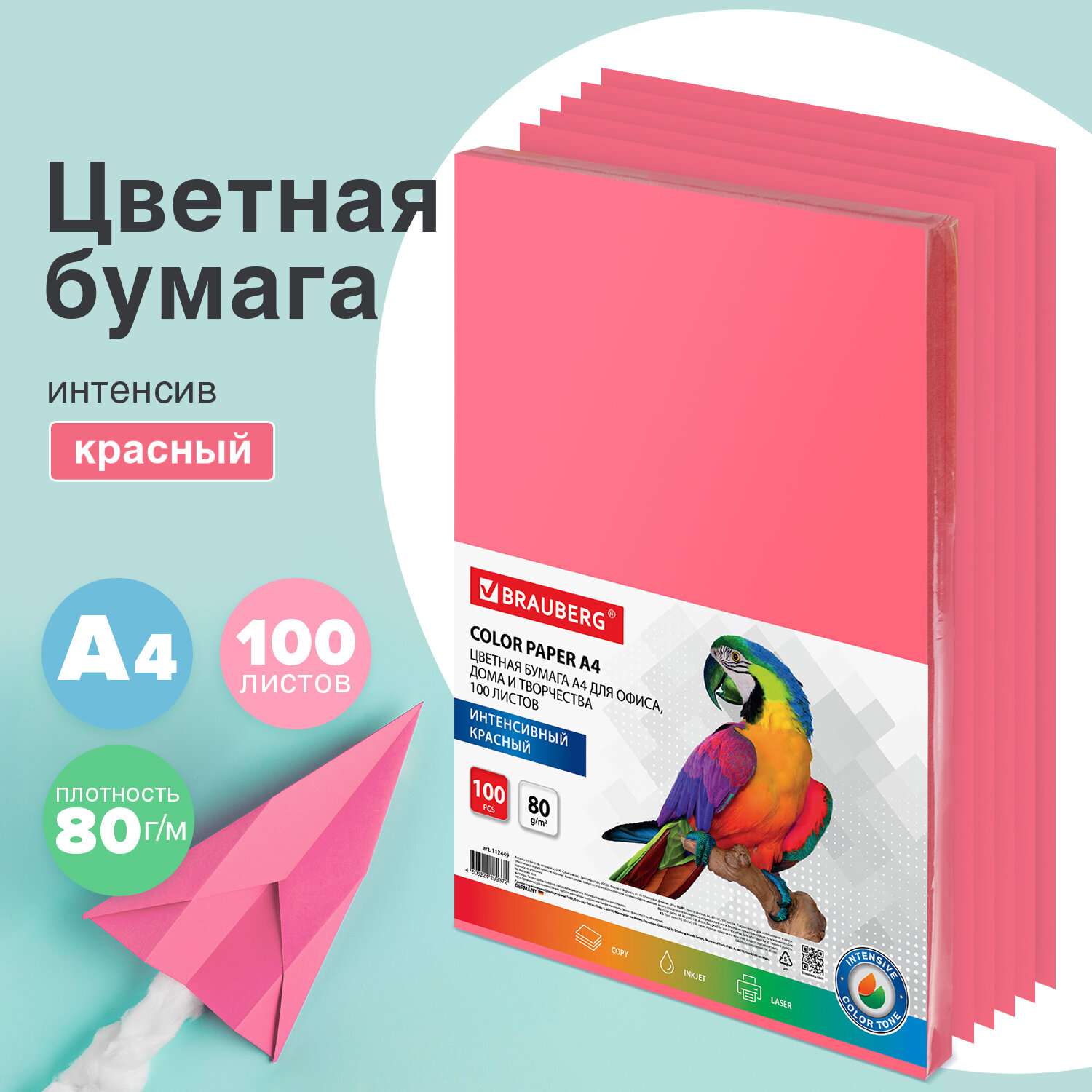 Цветная бумага Brauberg для принтера и школы А4 набор 100 листов красная - фото 1