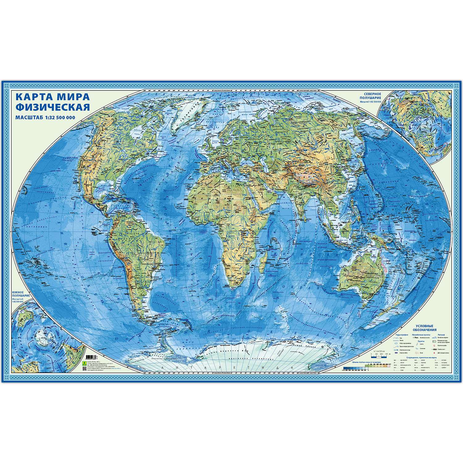 Карта Мира РУЗ Ко Физическая. Настенная на картоне с ламинацией - фото 1