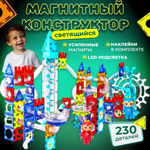Магнитный конструктор Play Cool детский светящийся развивающий 230 деталей