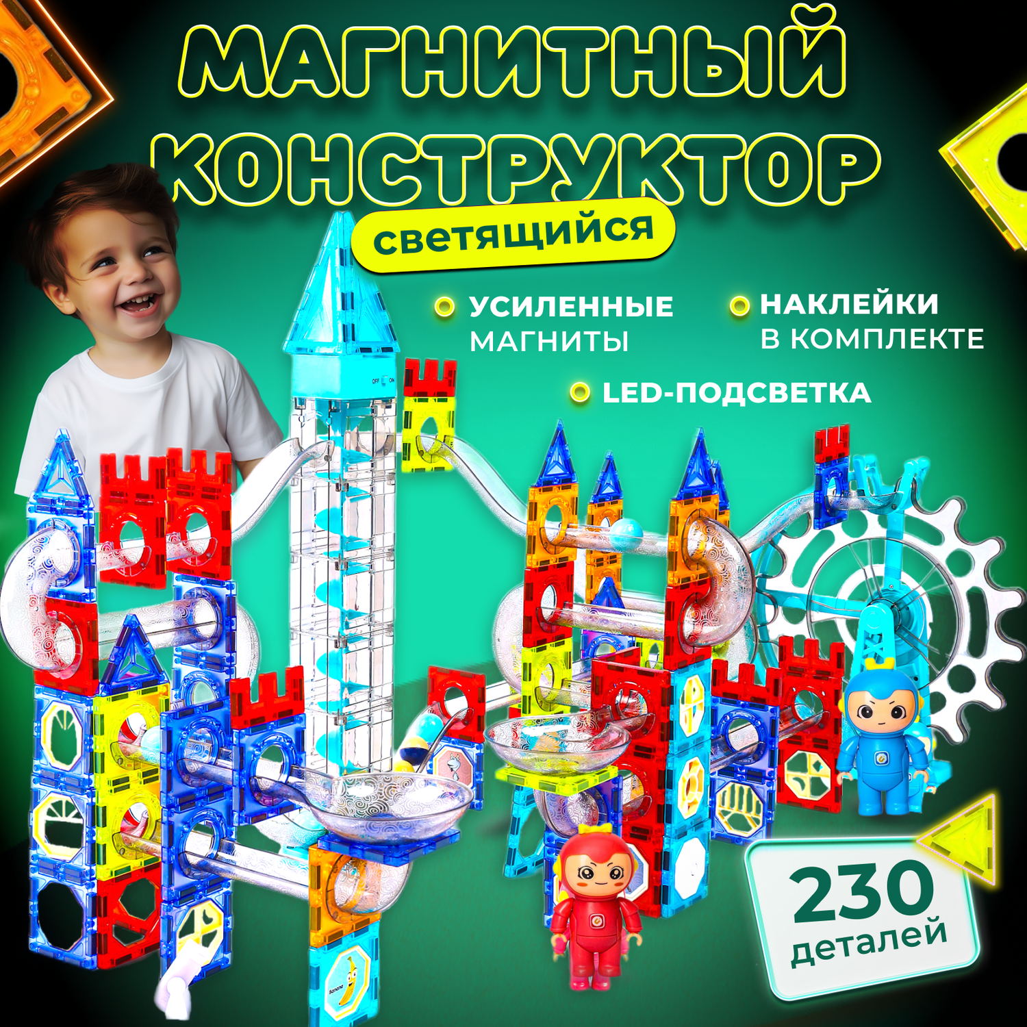 Магнитный конструктор Play Cool детский светящийся развивающий 230 деталей - фото 1
