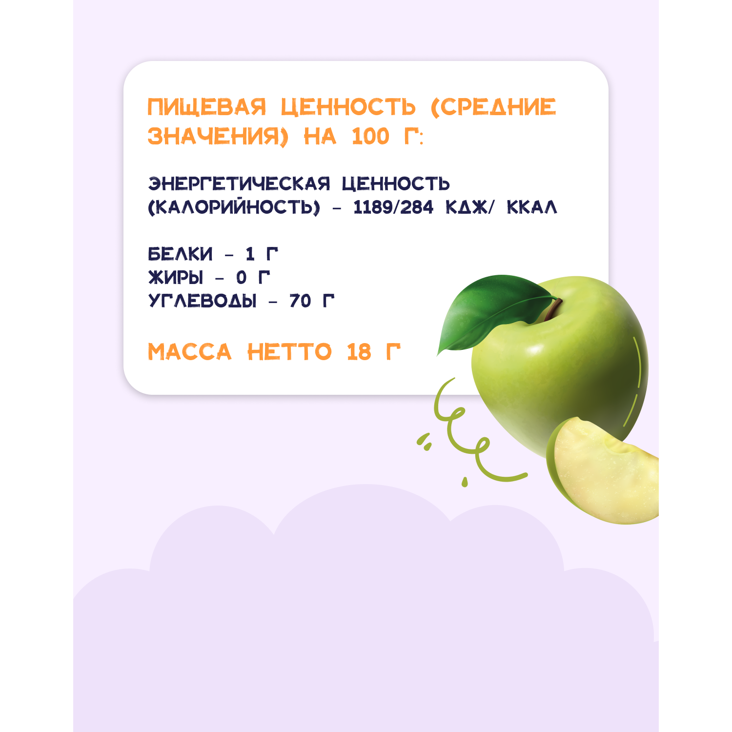 Пастила FRESH ATELIE для детей раннего возраста Яблочная Пластинка 18 гр x4 - фото 6
