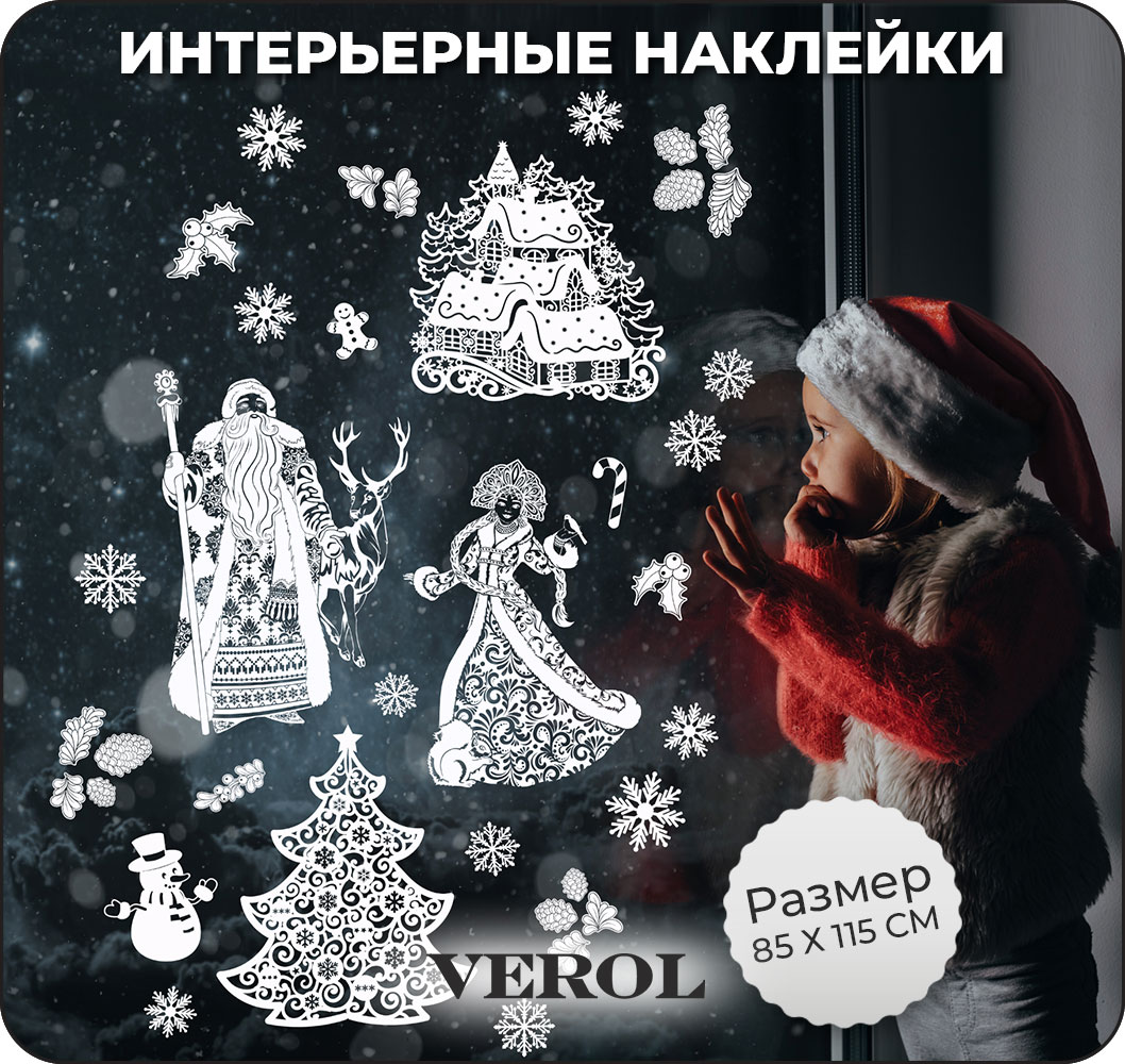 Наклейки интерьерные VEROL Дед Мороз и снегурочка - фото 1