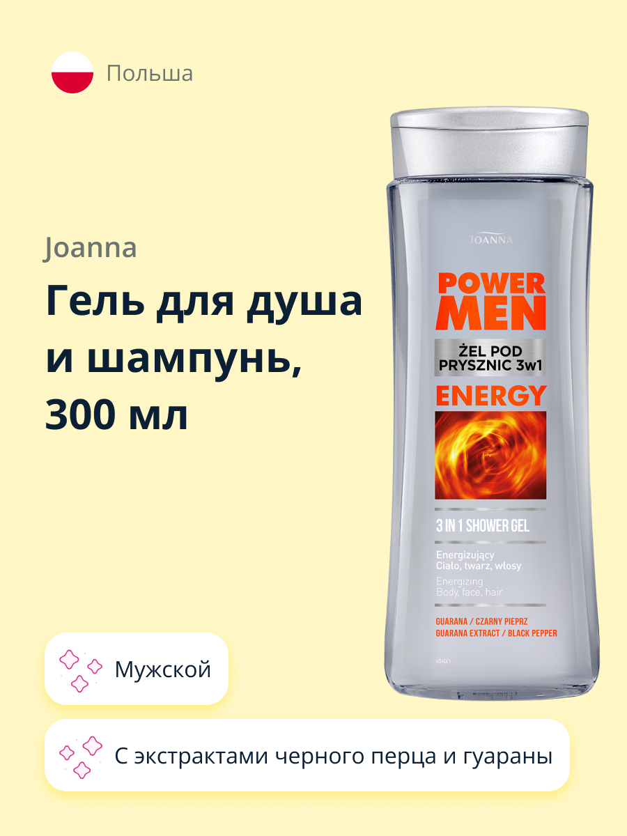 Шампунь-гель для душа JOANNA Energy 3 в 1 с экстрактами черного перца и гуараны 300 мл - фото 1