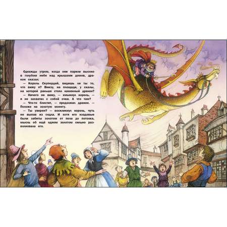 Книга СТРЕКОЗА Сказки о драконах