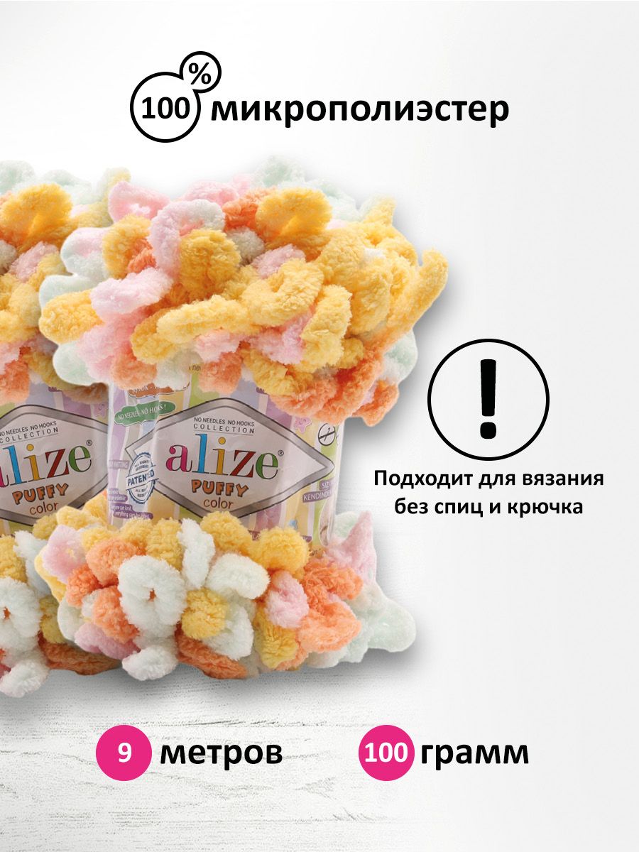 Пряжа для вязания Alize puffy color 100 г 9 м микрополиэстер плюшевая мягкая 6464 секционный 5 мотков - фото 2