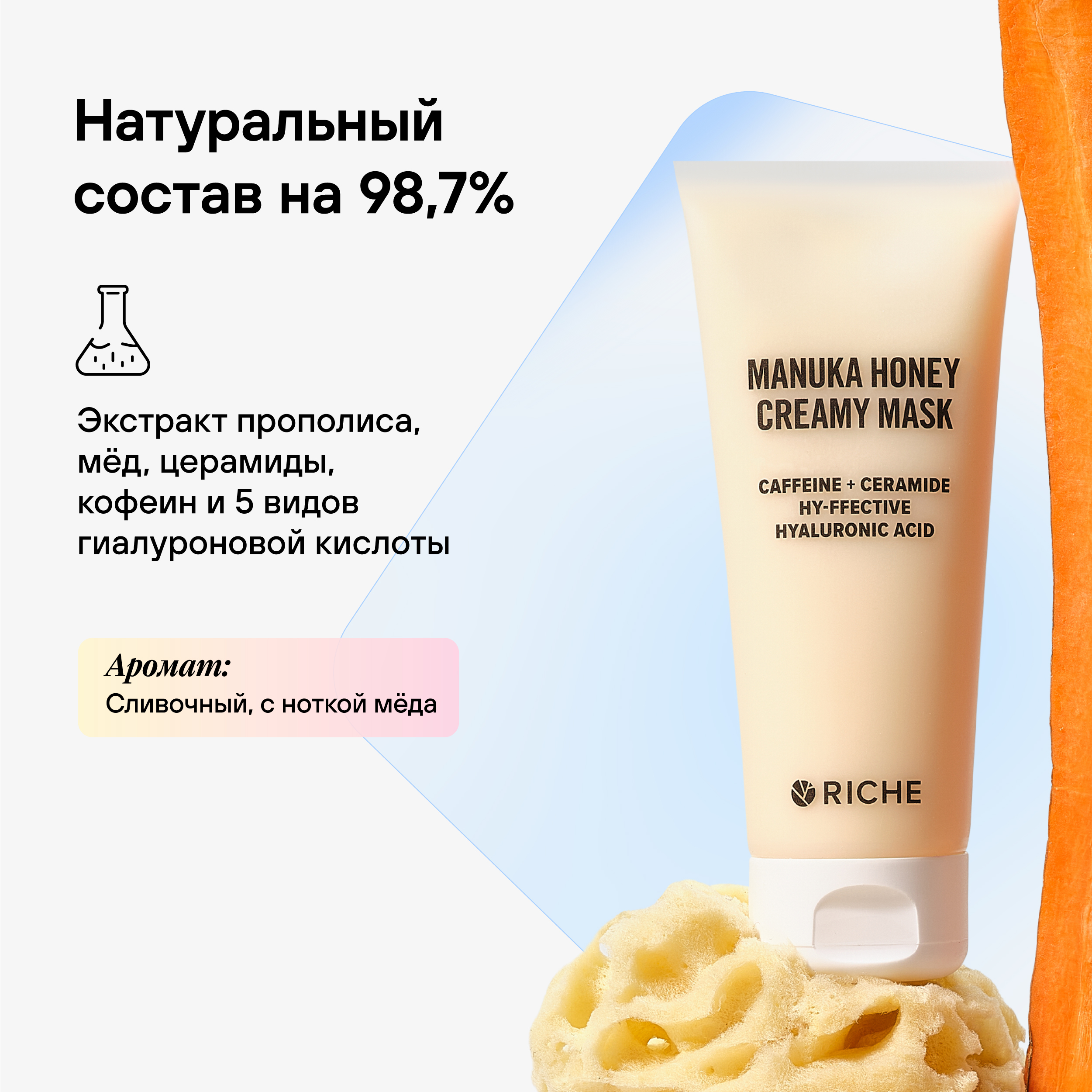 Маска для лица омолаживающая RICHE Питательная увлажняющая маска для лица с  лифтинг - эффектом Мед + Церамиды