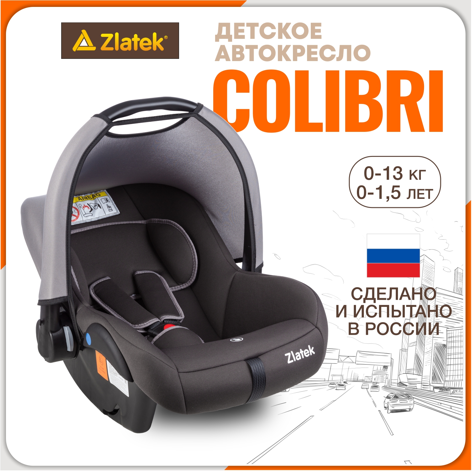 Автокресло ZLATEK KRES3640 Colibri группа 0+ (0-13 кг) серый умбра