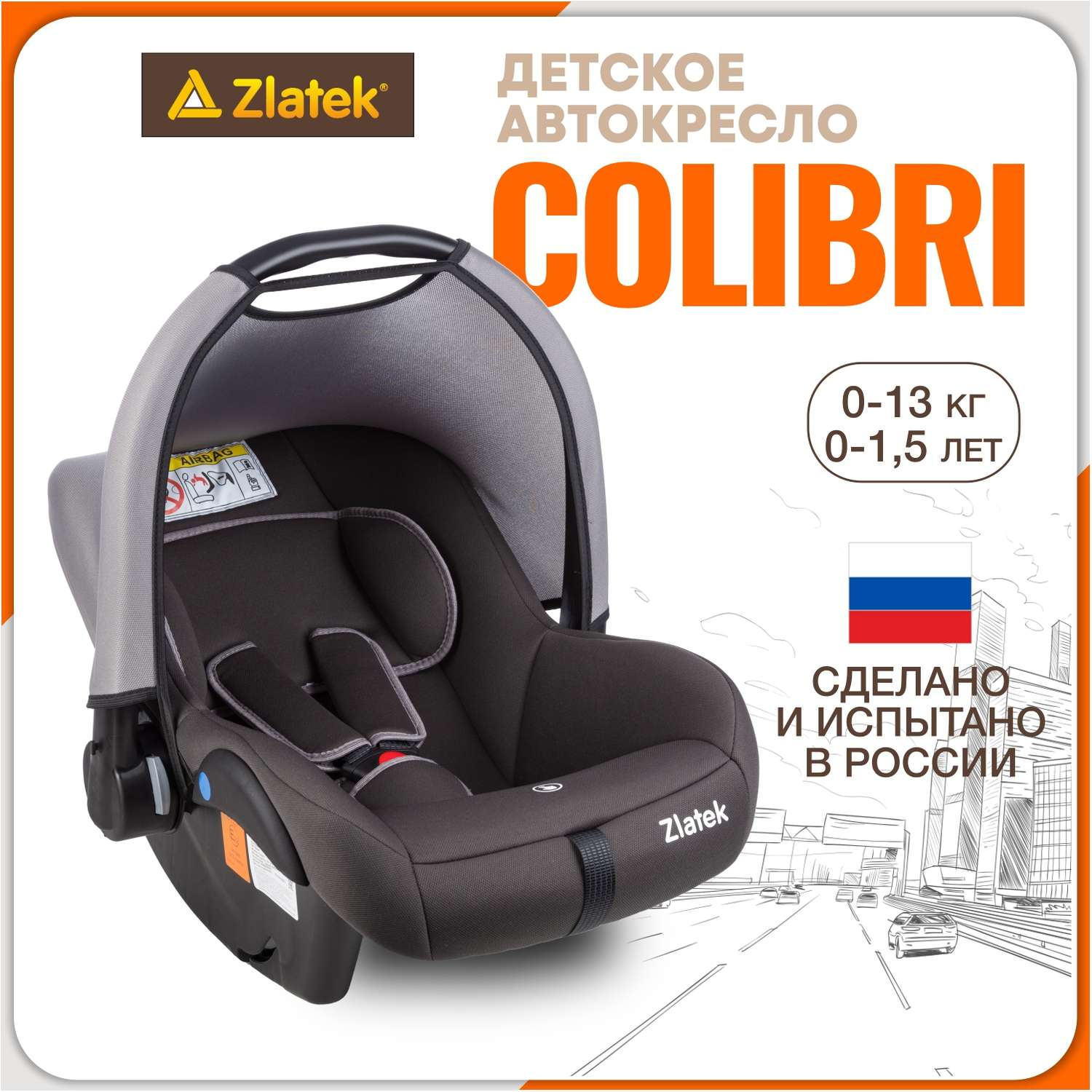 Автомобильное кресло-люлька ZLATEK УУД Zlatek Colibri гр.0+ серый умбра - фото 1