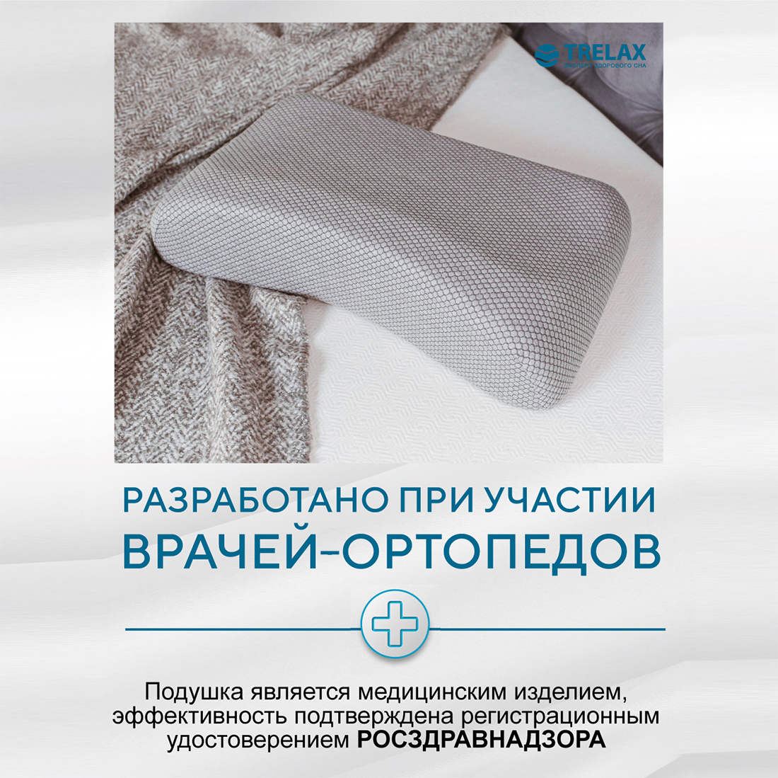 Подушка ортопедическая TRELAX Sola for man - фото 4