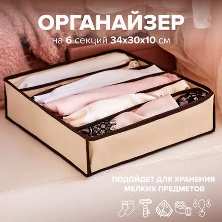 Органайзер Good Sale с разделителями 6 секций 34х30х10 см