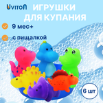 Игрушка Uviton для купания Dino Набор 6шт