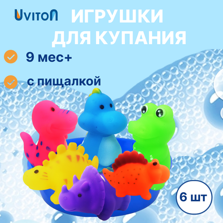 Игрушка Uviton для купания Dino Набор 6шт