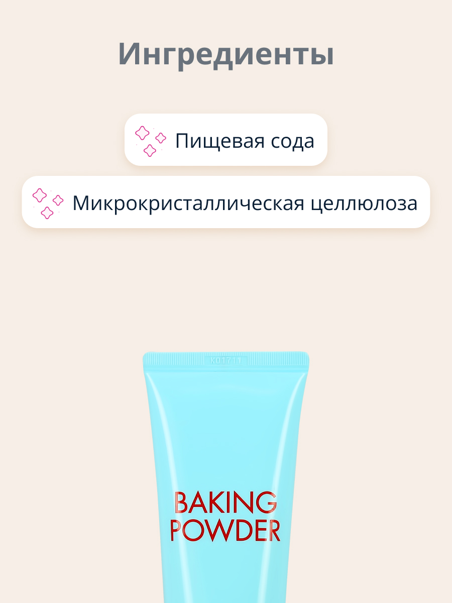 Скраб для лица ETUDE Baking powder очищающий 180 мл - фото 2