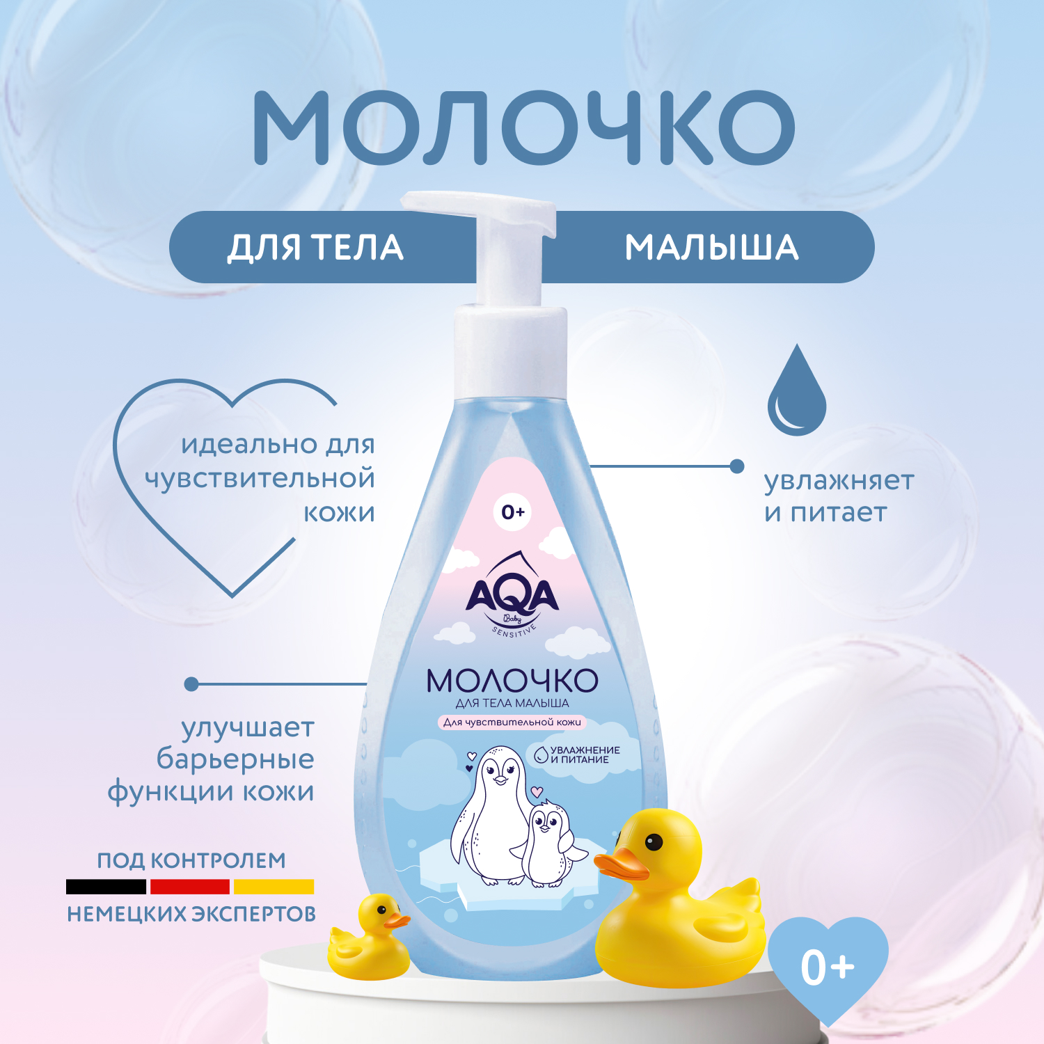 Молочко для тела малыша AQA baby Sensitive Увлажнение и питание для чувствительной кожи 250мл с 0месяцев - фото 2