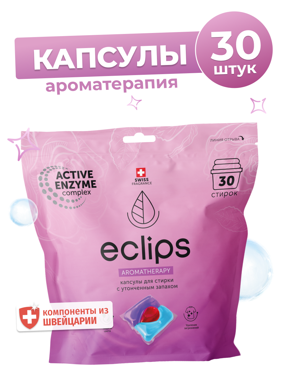 Капсулы для стирки белья ECLIPS Aromatherapy 30 шт. - фото 1