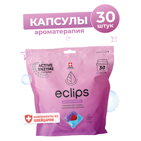 Капсулы для стирки белья ECLIPS Aromatherapy 30 шт.