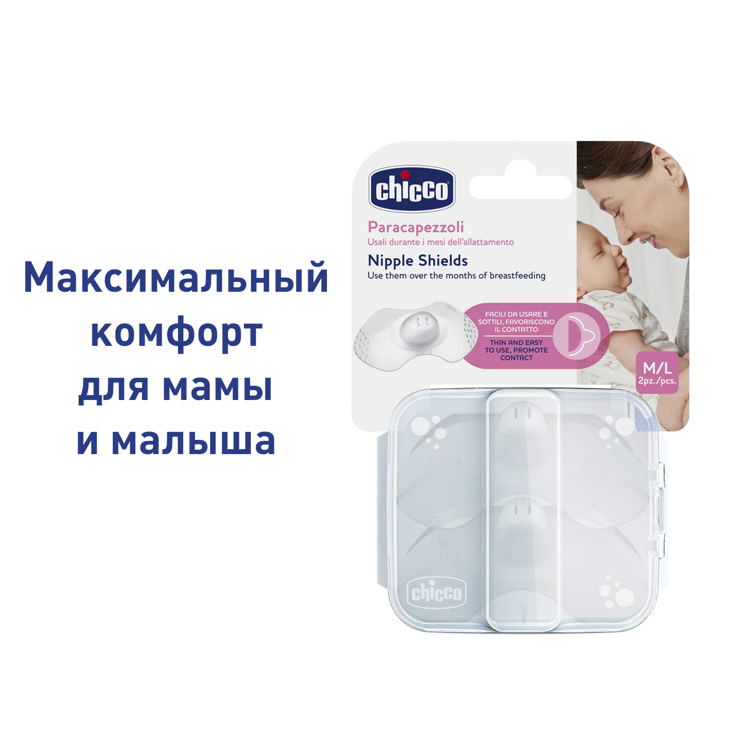 Накладки на соски силиконовые Chicco защитные - фото 3