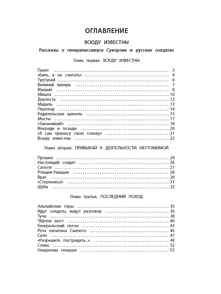 Книга Детская литература Всюду известны - фото 2