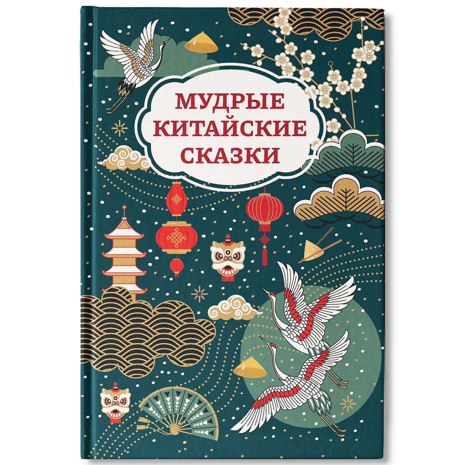 Книга Феникс Мудрые китайские сказки для детей - фото 2