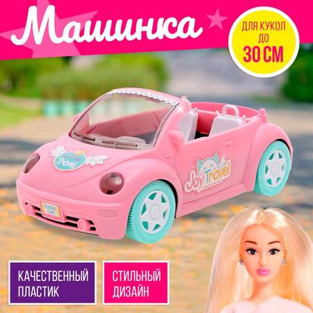 Машинка Sima-Land для кукол «Веселое путешествие»