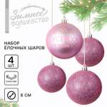 Набор ёлочных шаров Зимнее волшебство «Успеха в Новом году!» пластик d-8 4 шт розовая гамма