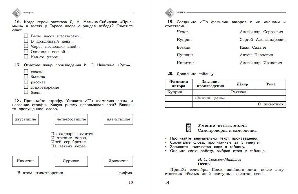 Пособие Просвещение Литературное чтение 3 класс Тетрадь для контрольных работ Часть 2 - фото 5