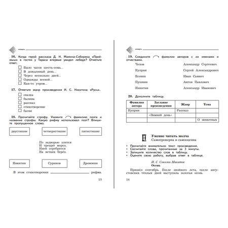 Пособие Просвещение Литературное чтение 3 класс Тетрадь для контрольных работ Часть 2