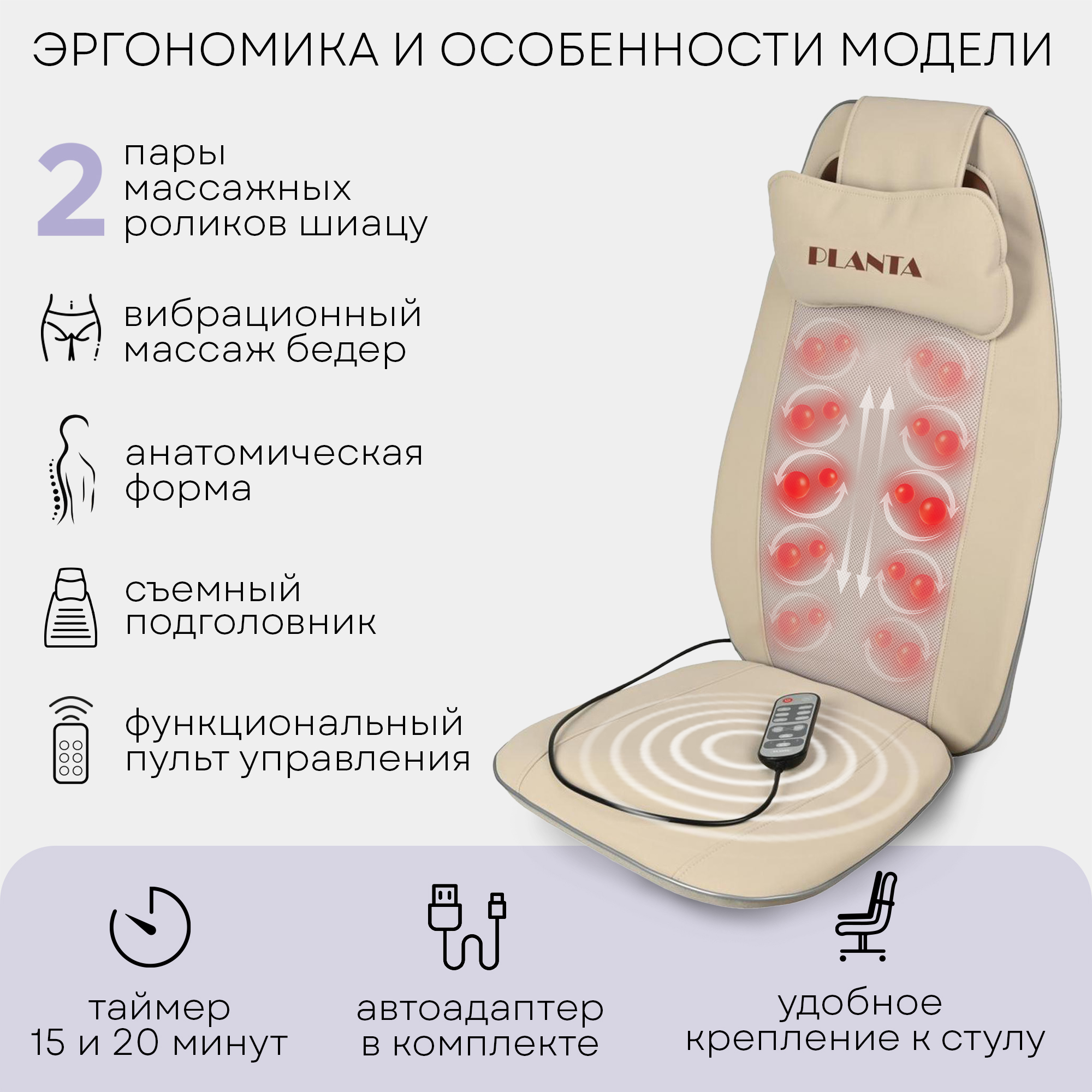 Массажная накидка Planta MN-600 Шиацу с подогревом и вибромассажем автоадаптер - фото 7