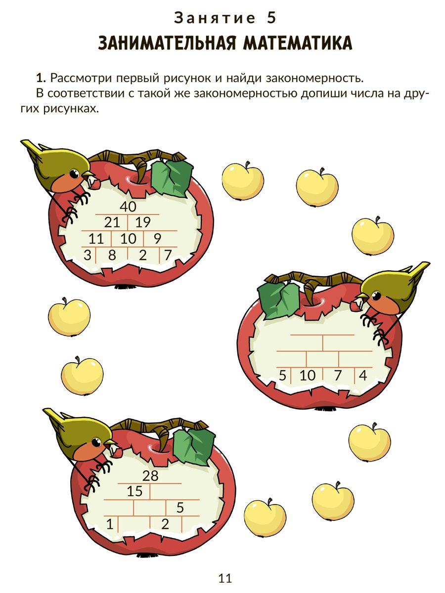 Книга ИД Литера Коррекционно-развивающие занятия. Математика. 2 класс