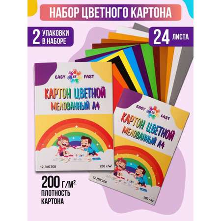 Набор цветного картона EasyFast двухсторонний мелованный 12 листов 2 шт