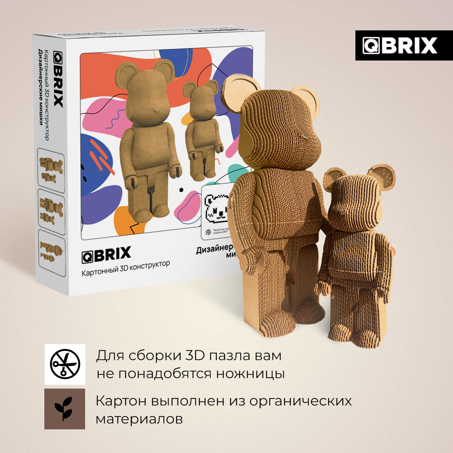 Конструктор QBRIX 3D картонный Дизайнерские Мишки 20041 20041 - фото 2