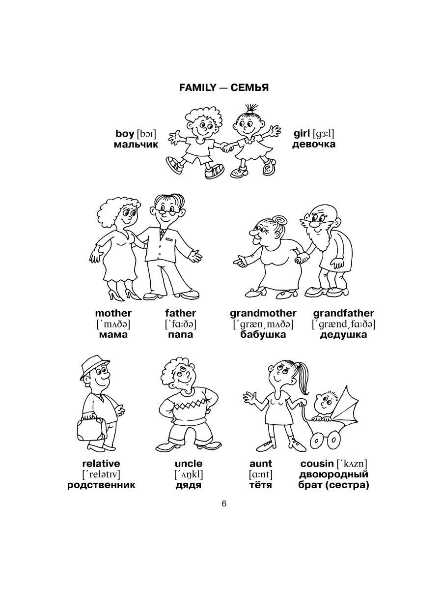 Мальчик русскими на английском. Илюшкина англо-русский словарик. Словарик английского языка Илюшкина. Англо-русский словарь в картинках. Русский язык для детей.