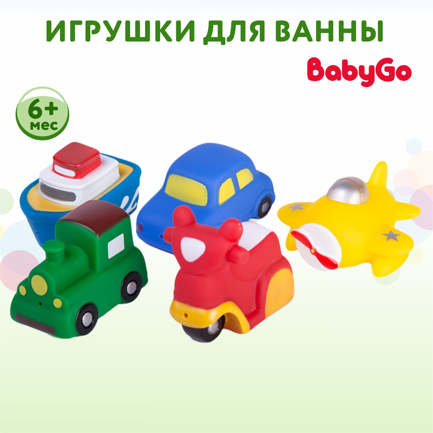 Игрушки для ванной BabyGo Транспорт купить по цене 1149 ₽ в  интернет-магазине Детский мир