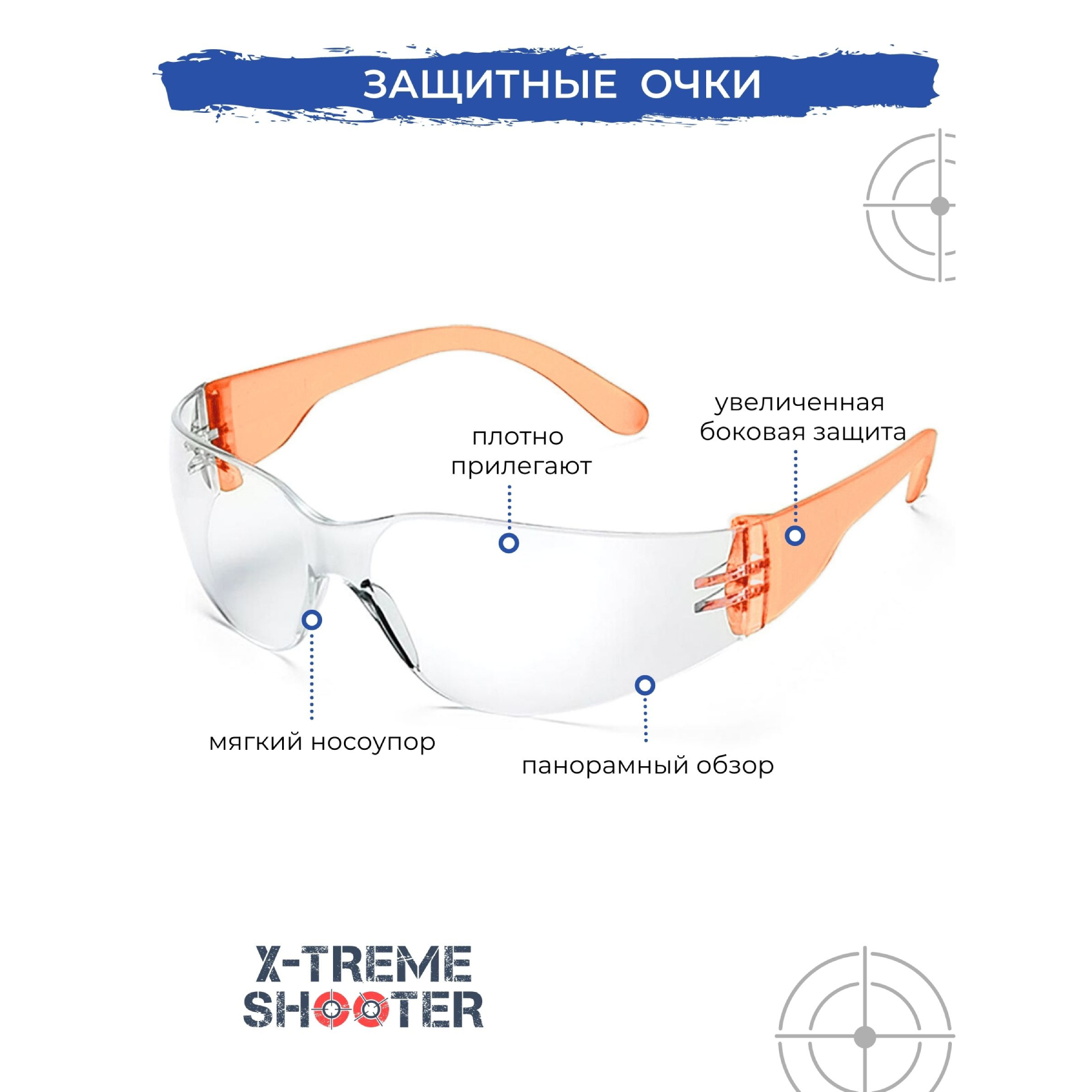 Очки защитные X-Treme Shooter велосипедные для велосипеда самоката стрелковые стрельбы пейнтбола уроков труда технологии - фото 3