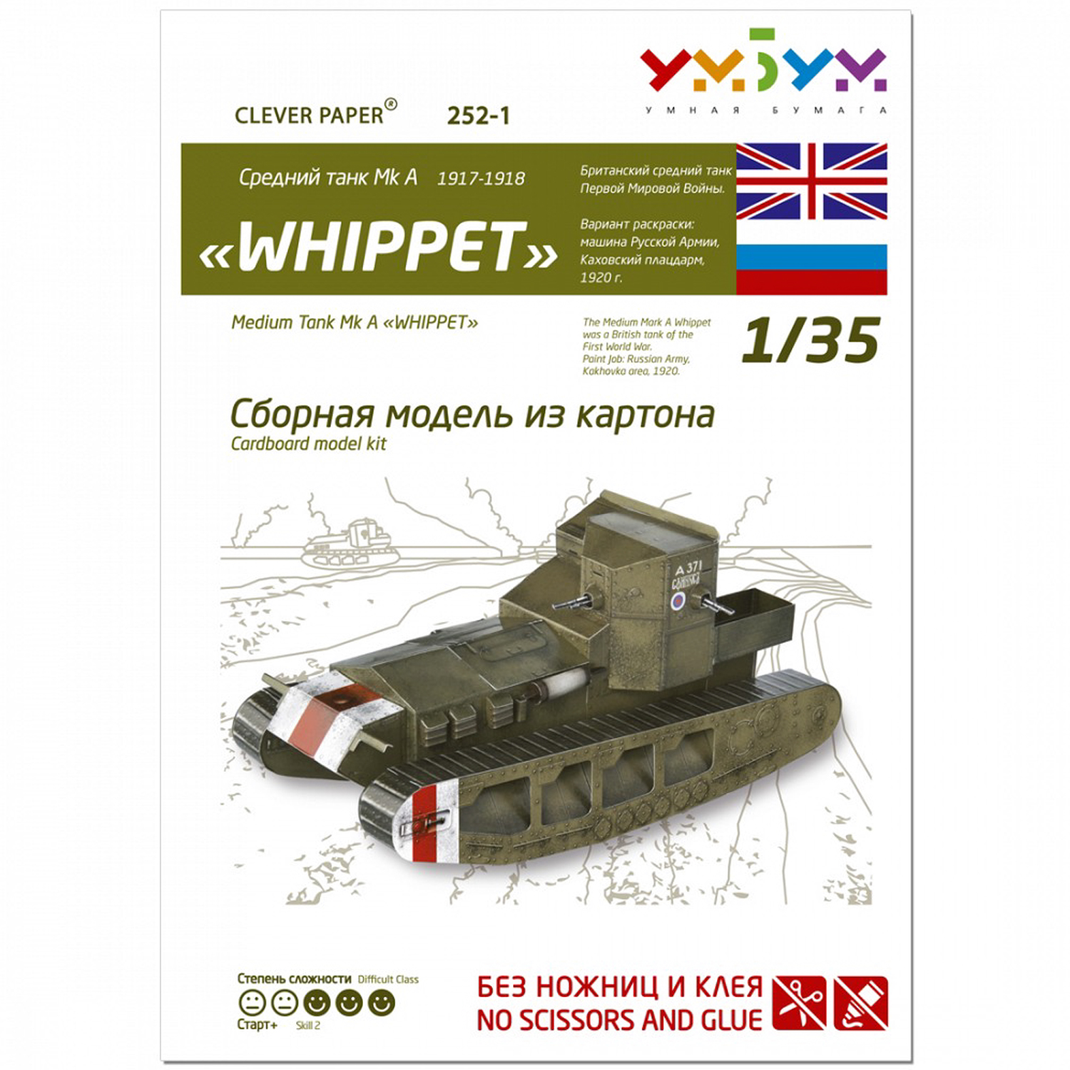 Сборная модель Умная бумага Бронетехника Средний танк Mk A WHIPPET 252-01 252-01 - фото 3