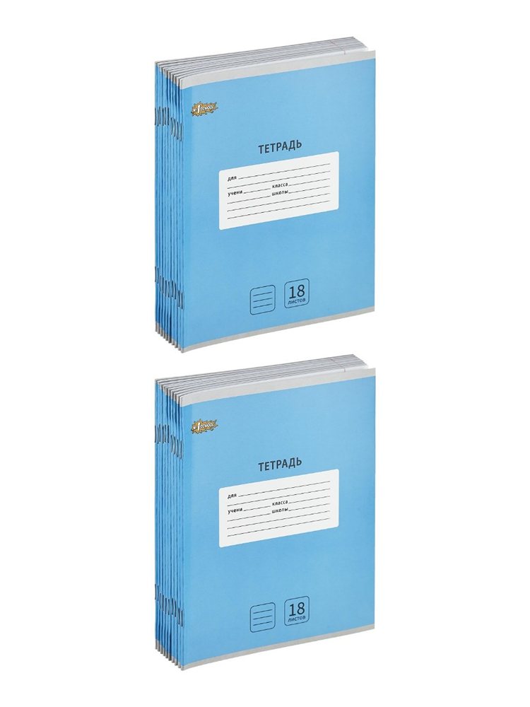Тетрадь школьная №1 School 18л линия скрепка интенсив голубой 10 шт. в уп. 2 набора - фото 1