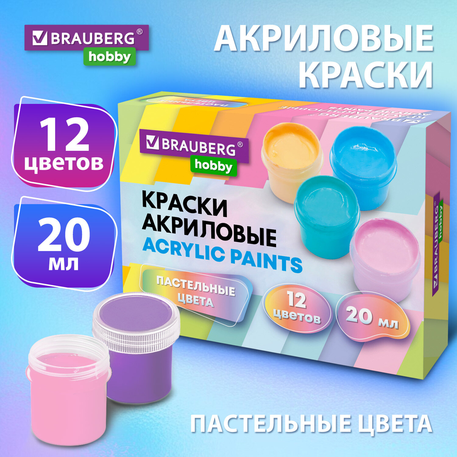 Краски акриловые ПАСТЕЛЬНЫЕ для рисования и творчества 12 цветов по 20 мл, BRAUBERG HOBBY, 192440