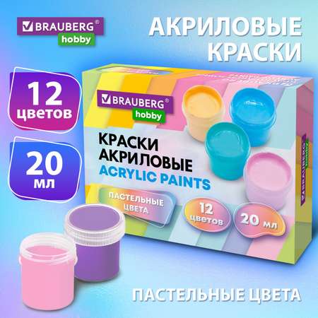 Краски акриловые Brauberg набор для рисования пастельные 12 цветов по 20 мл