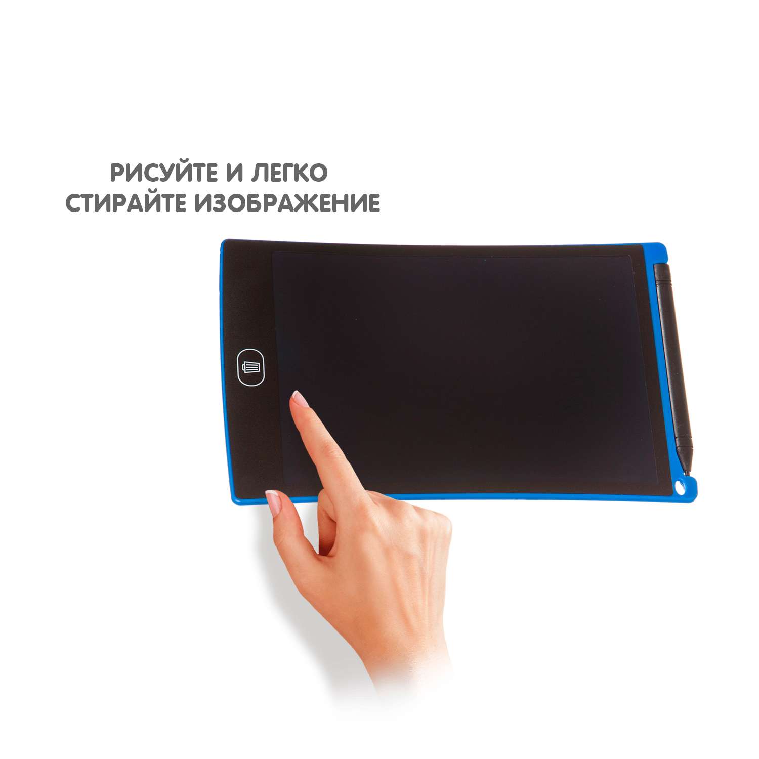 Обучающий планшет BONDIBON монохромный с жидкокристаллическим экраном 8 дюймов синий корпус - фото 4