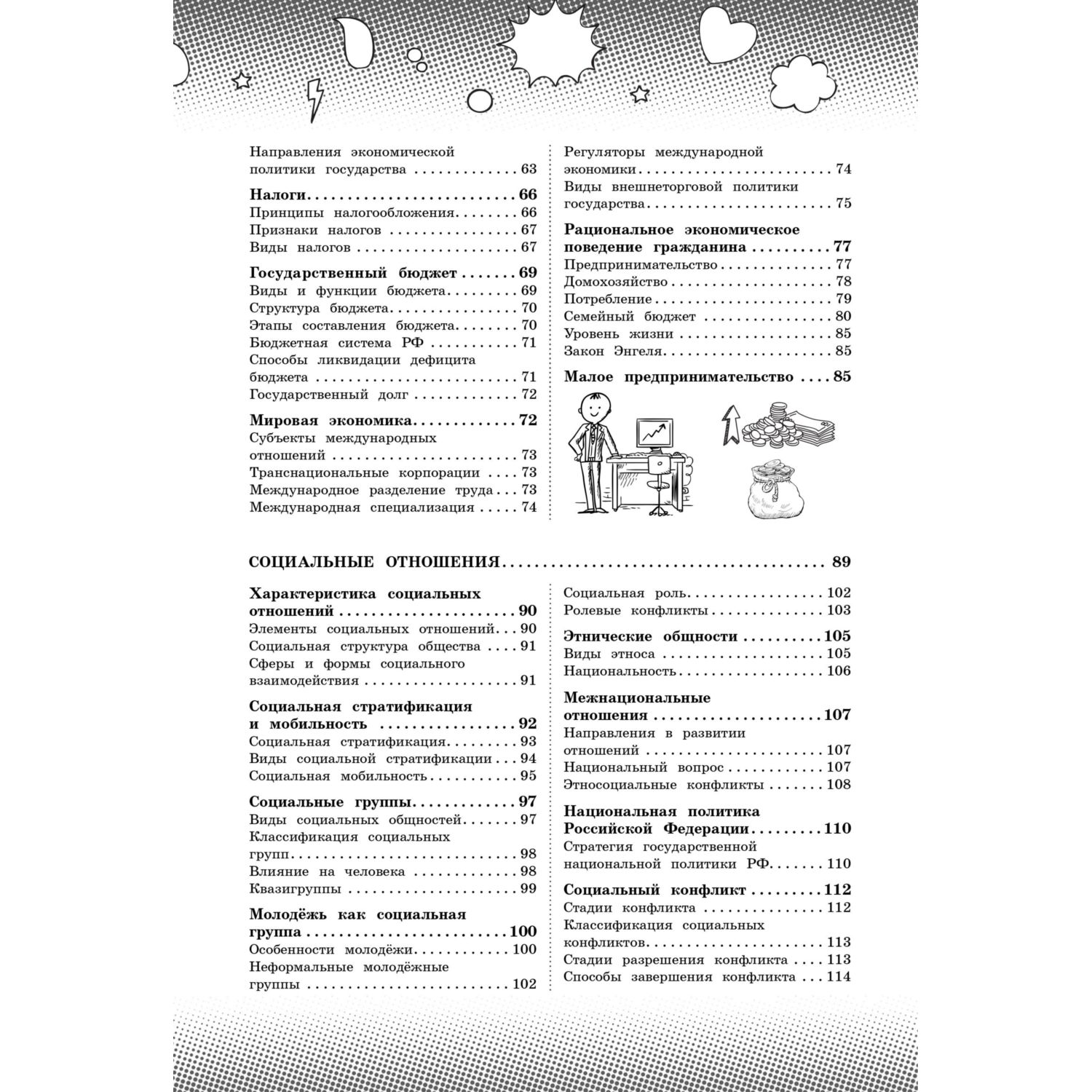 Книга Эксмо Обществознание - фото 3