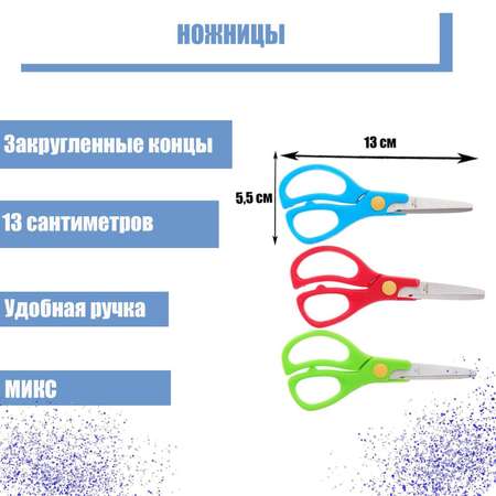 Ножницы Yiwu Youda 13см пластиковые ручки закругленные концы в ассортименте 550016