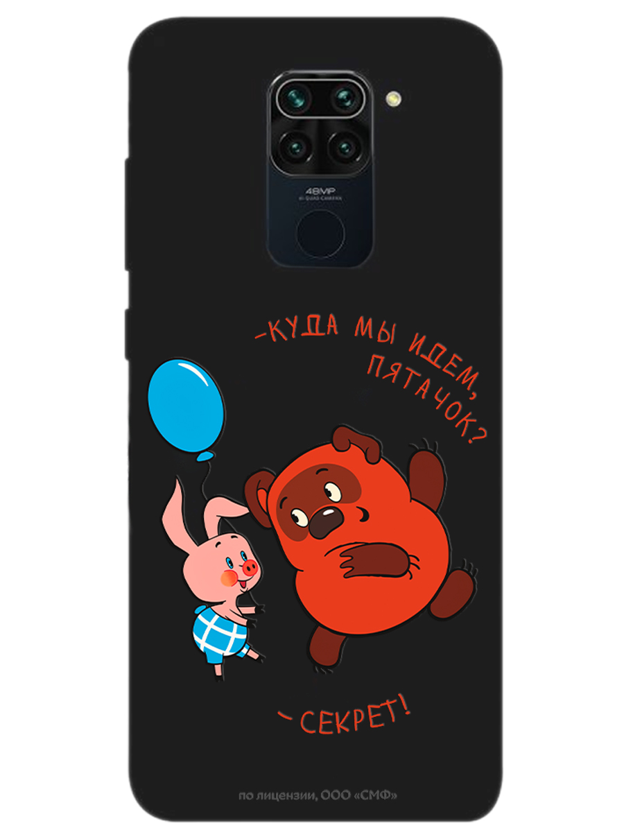 Силиконовый чехол Mcover для смартфона Xiaomi Redmi Note 9 Союзмультфильм  Большой секрет купить по цене 430 ₽ в интернет-магазине Детский мир