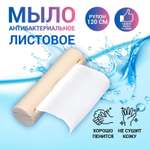 Мыло листовое Sima-Land в пластиковом футляре рулон 120 см цвет молочный