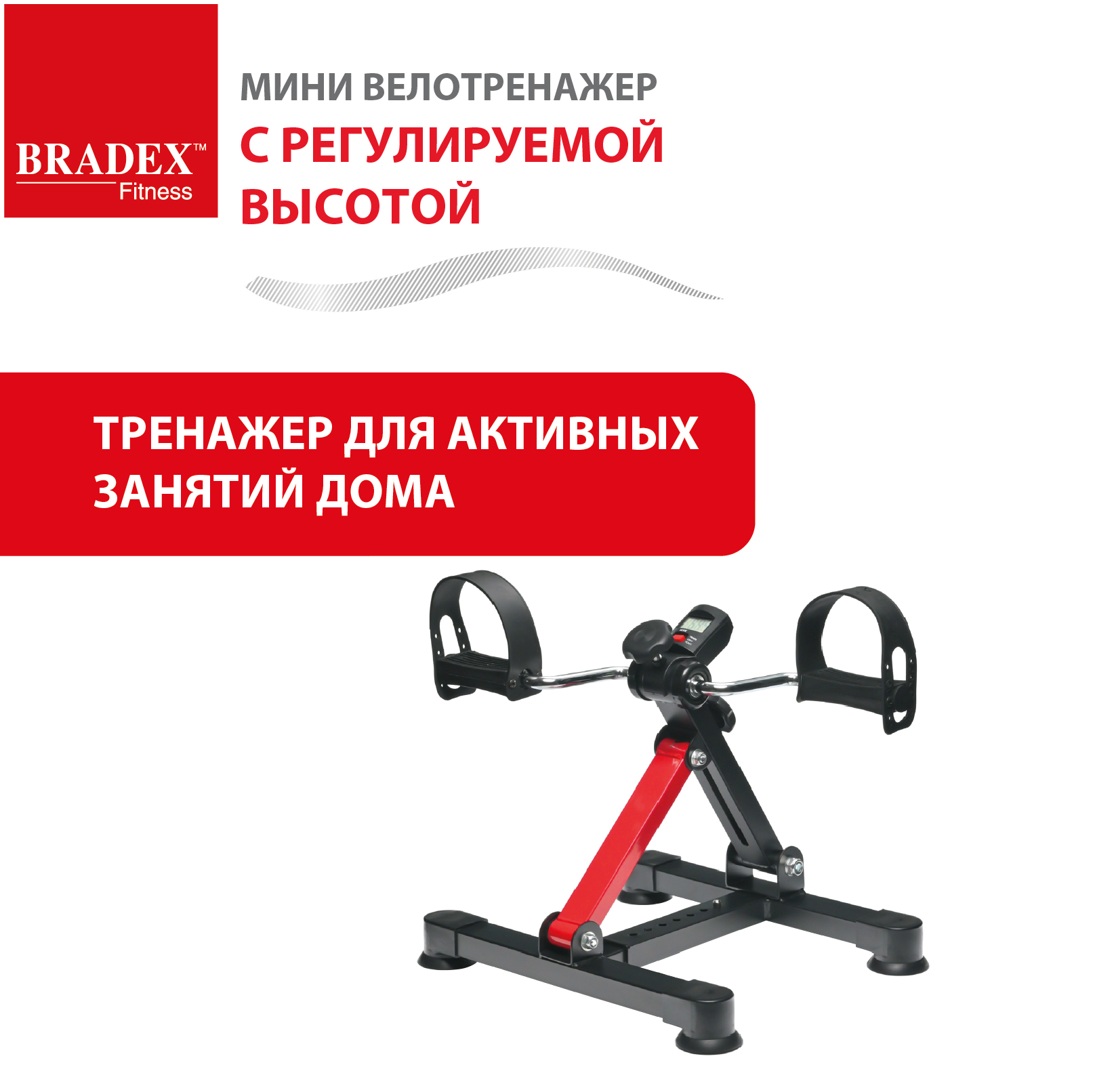 Велотренажер мини для дома Bradex с регулируемой высотой купить по цене  2946 ₽ в интернет-магазине Детский мир