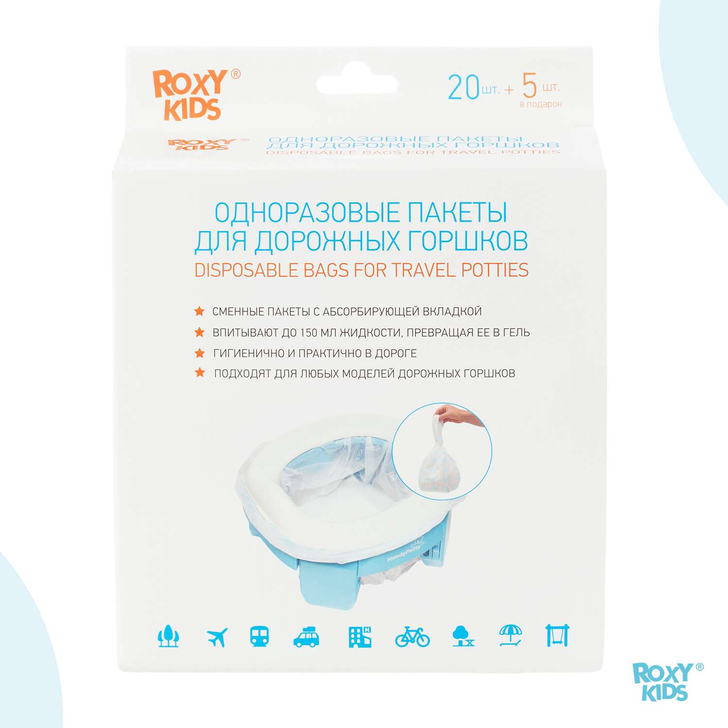 Пакеты сменные одноразовые ROXY-KIDS для дорожных горшков HandyPotty и RoadPotty 25 шт - фото 6