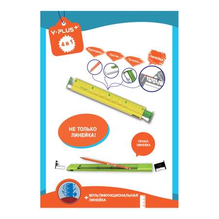 Линейка Y-plus 20см + точилка + ластик + чернографитный карандаш оранжевая пластиковая RX170100 OR
