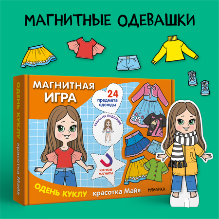 Настольная игра МОЗАИКА kids Одень куклу. Красотка Майя