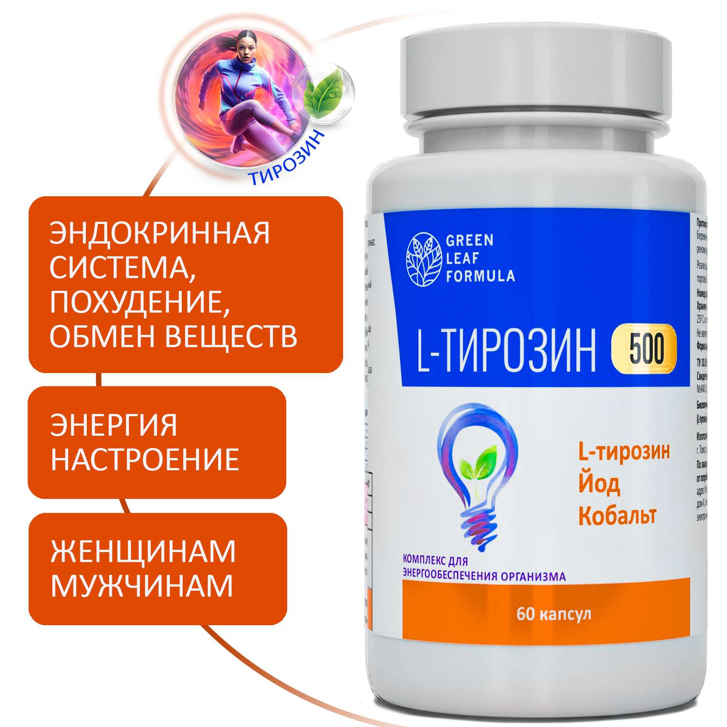 L-тирозин 500 мг аминокислота Green Leaf Formula йод витамины для энергии и щитовидной железы тирозин для похудения - фото 1