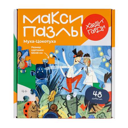 Пазл Харди Гарди классический