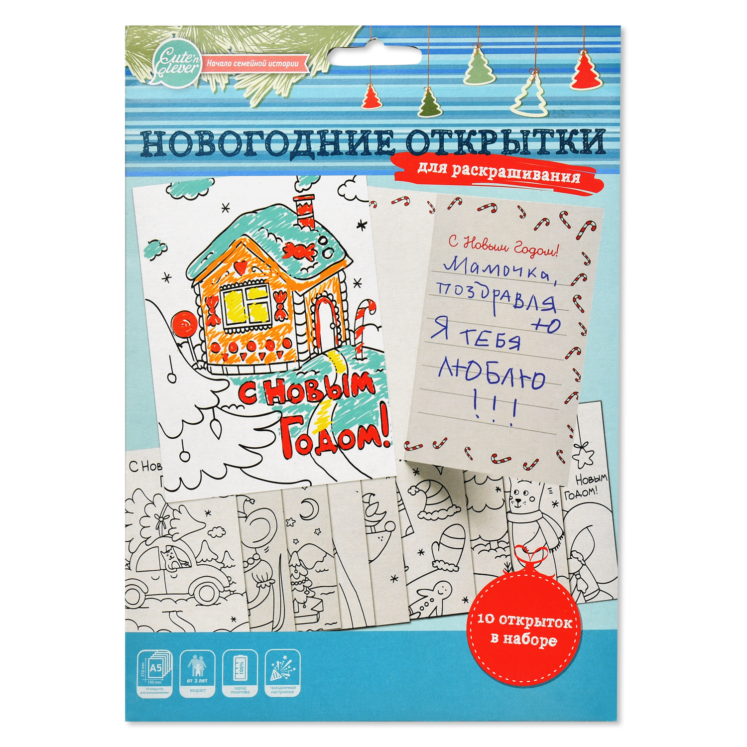 Набор для праздника Happy Line Открытки для раскрашивания С Новым Годом 10шт 83200 - фото 1